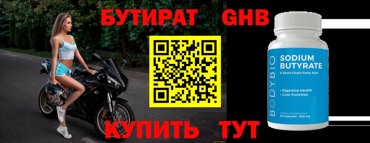 Черногорск  БУТИРАТ Butirat  Бутират  Вход с VPN 