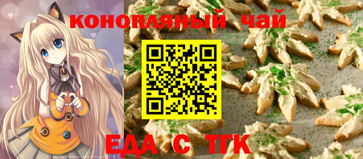 Cannafood марихуана Черногорск