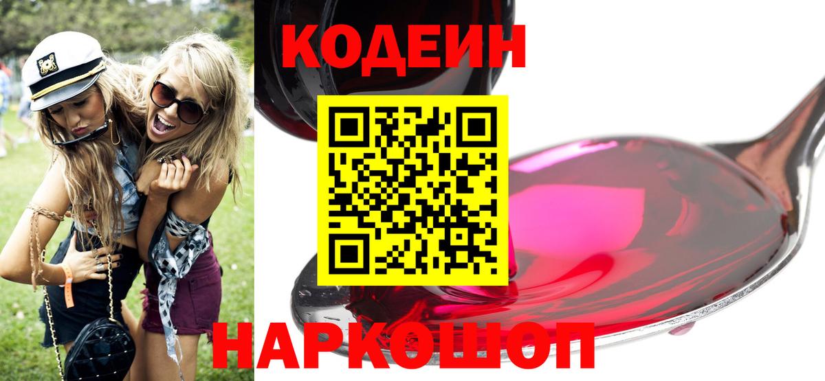 Кодеин напиток Lean (лин)  Вход с VPN  где найти   Кодеин Purple Drank  Черногорск 