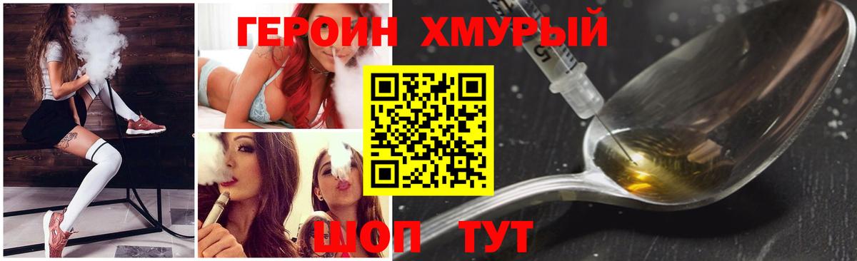 ГЕРОИН хмурый Черногорск