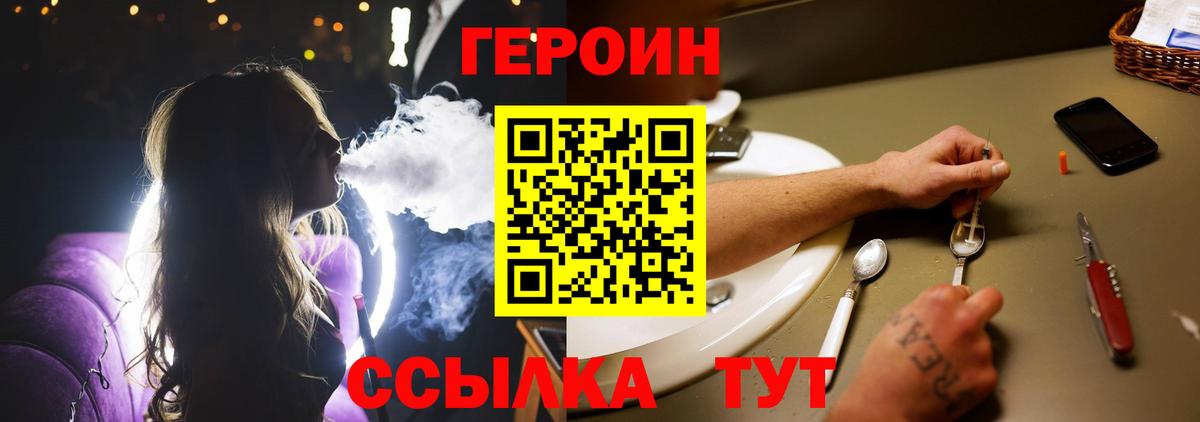 Черногорск  Героин Heroin  Вход с VPN 