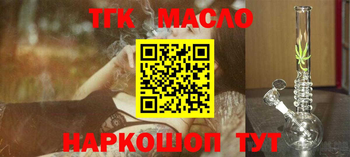 Черногорск  Дистиллят ТГК THC oil  Вход с VPN 